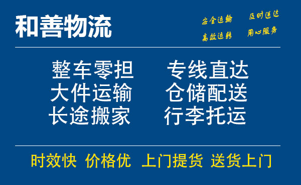 盛泽到零陵物流公司-盛泽到零陵物流专线