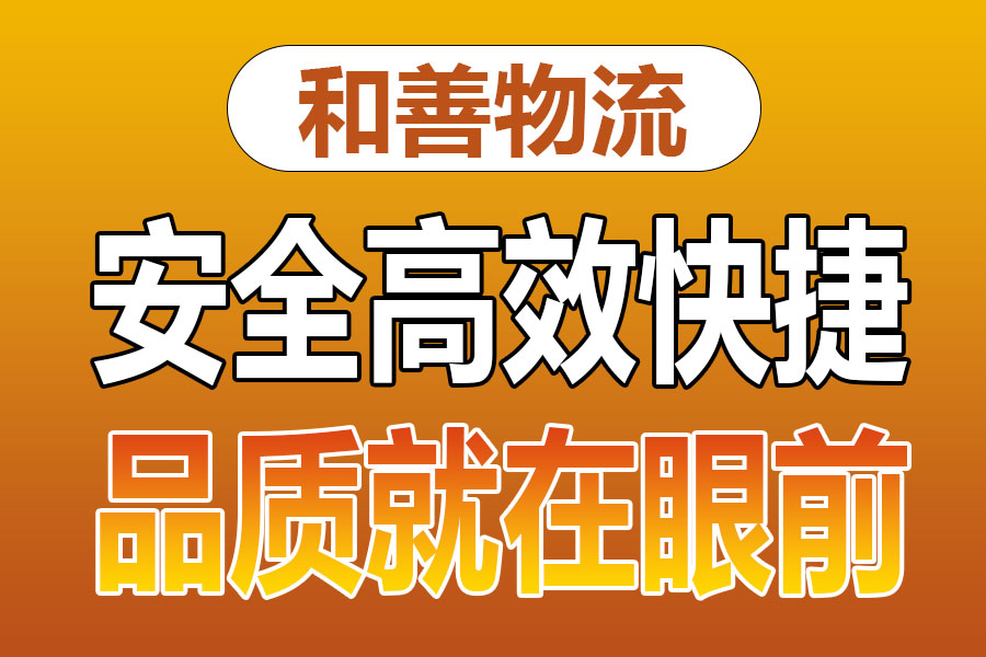 溧阳到零陵物流专线